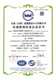 环保管理体系证书中文版.png