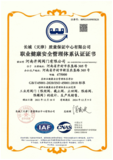 健康安全管理认证中文版.png